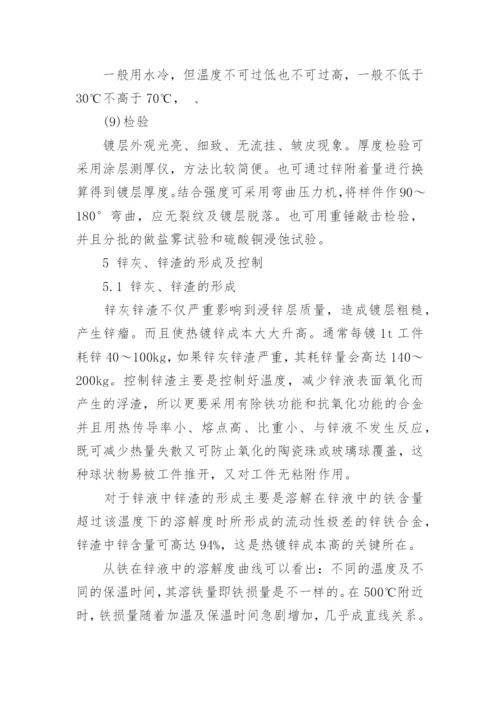 达克罗工艺流程.docx