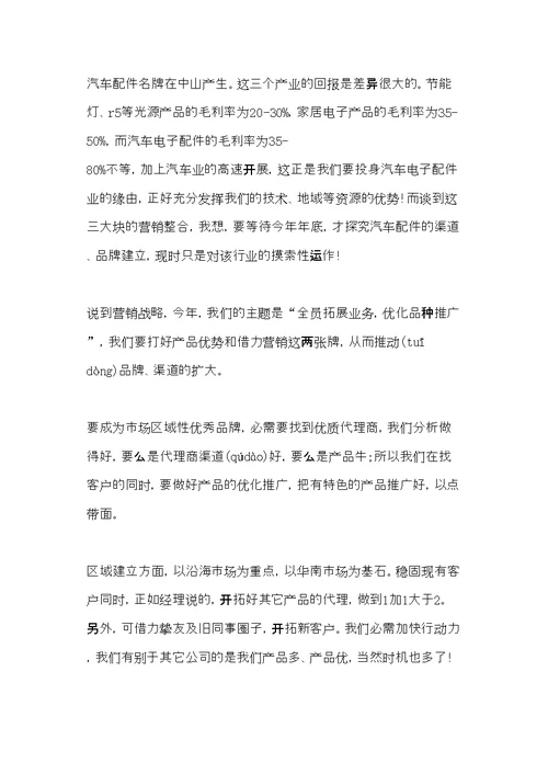 经典竞聘演讲稿范文(共7页)