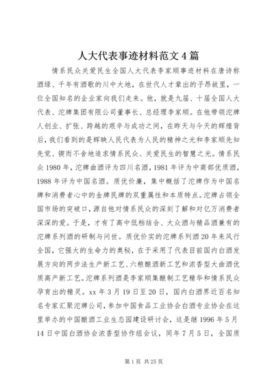 人大代表事迹材料范文4篇.docx
