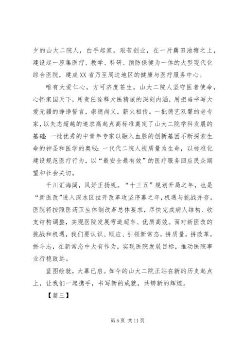 医院周年庆院长致辞五篇 (2).docx