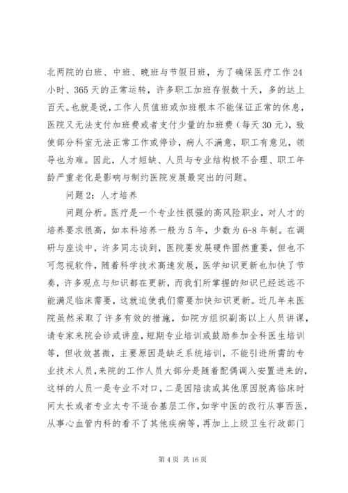 医院调研报告范文.docx