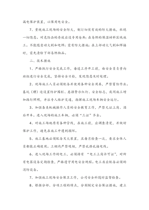 安全管理体系与措施.docx