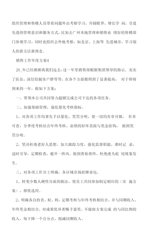 销售工作年度计划总结5篇.docx