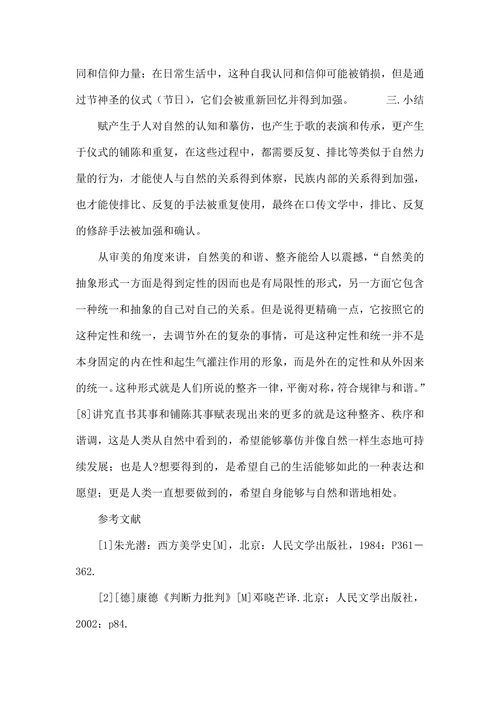 西南少数民族口传文学中的“赋”