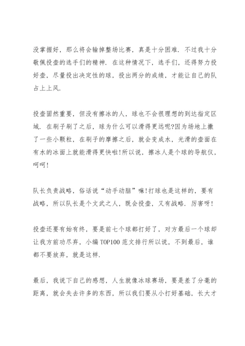冬残奥会2022观后感.docx