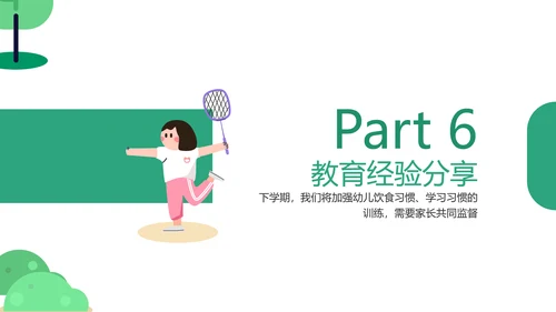 手绘插画风绿色幼儿园家长会