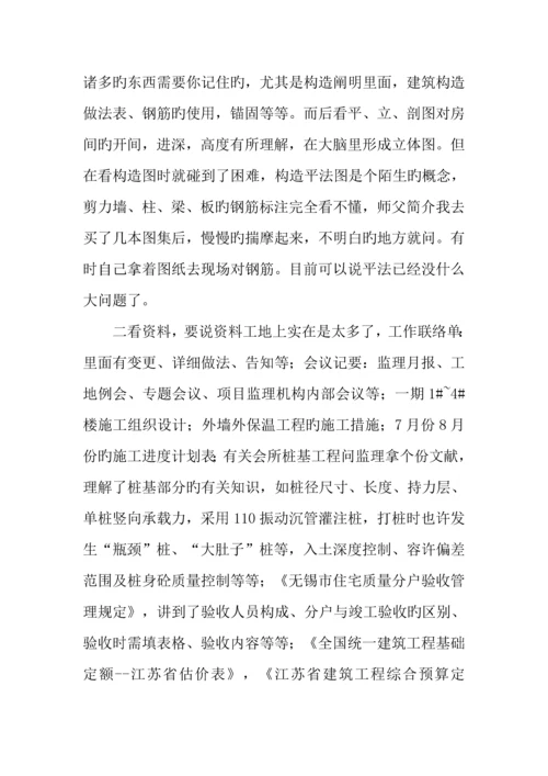 建筑工地实习报告精选.docx