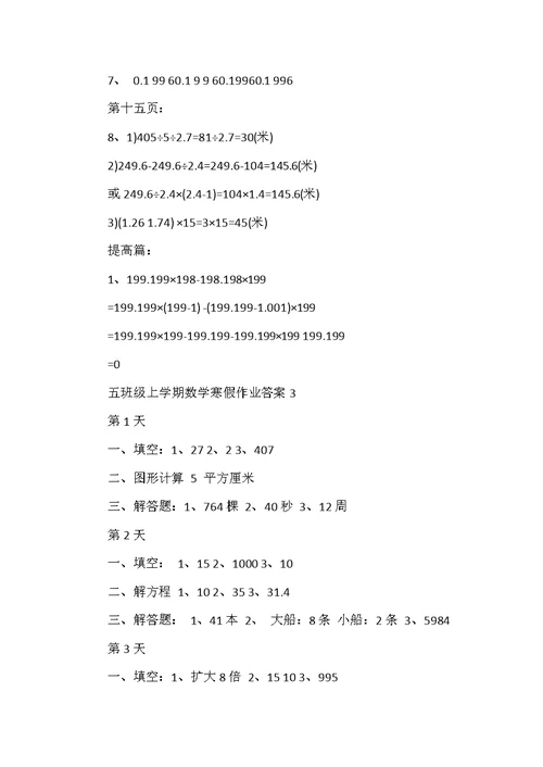 2021五年级上学期数学寒假作业答案大全