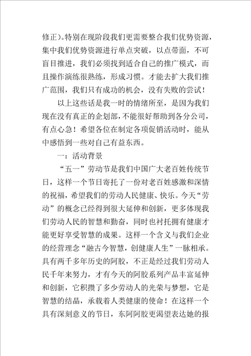 保健产品五一促销的活动方案