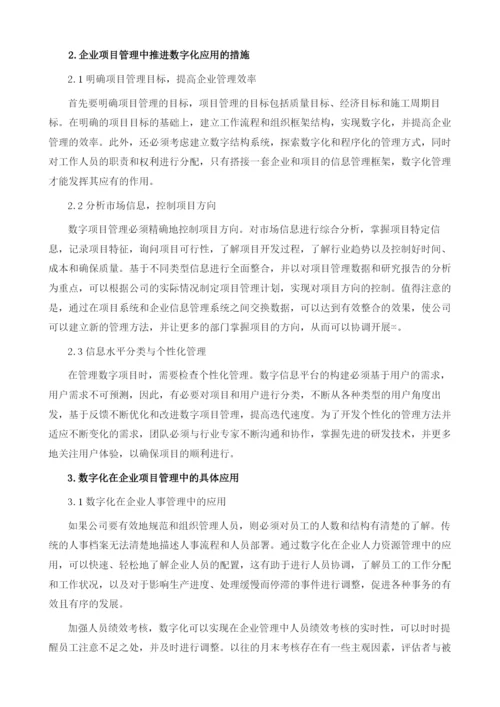 数字化在企业项目管理中的运用研究.docx