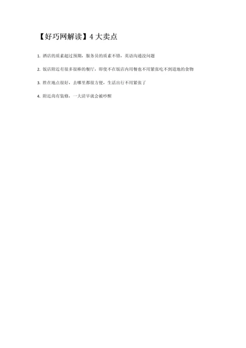 巴塞罗那拉弗尔哈公寓酒店.docx