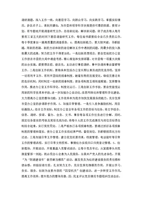 支部先进性教育专题组织生活会和民主评议会情况通报