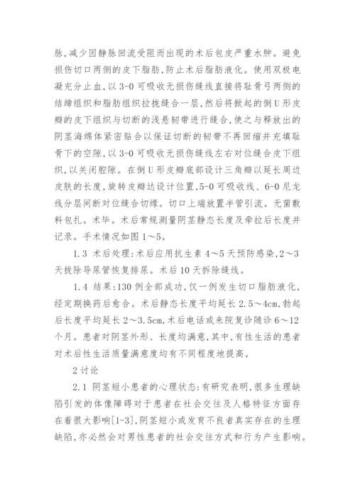 阴茎研究学术论文.docx