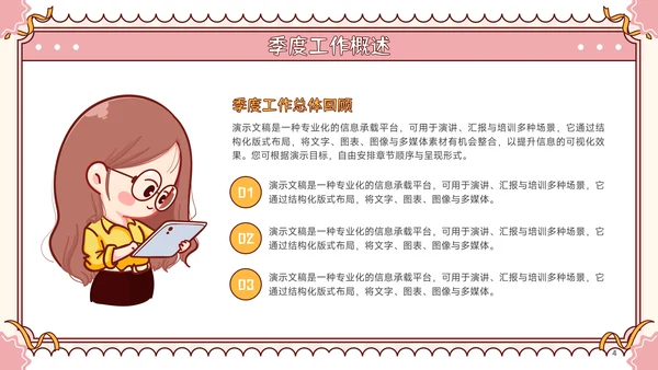 粉色可爱卡通风季度工作总结PPT模板