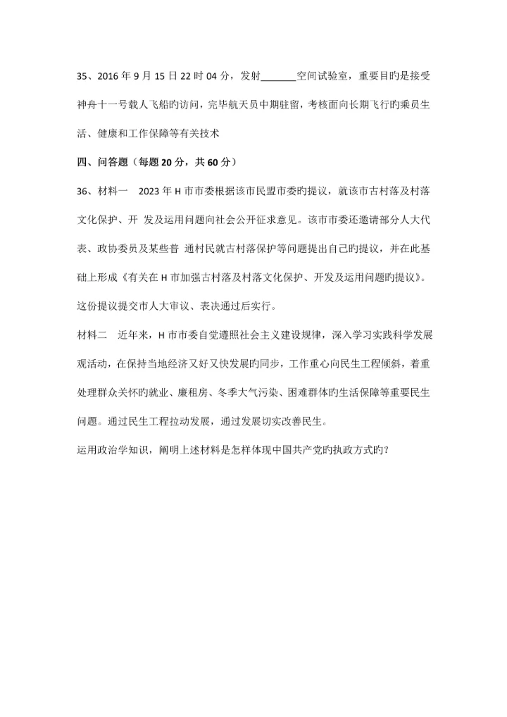 2023年体育单招政治模拟试题.docx