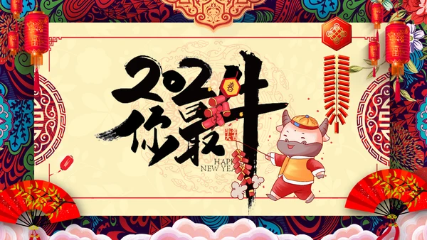 2021年牛年红色中国风企业公司年会邀请函PPT模板下载