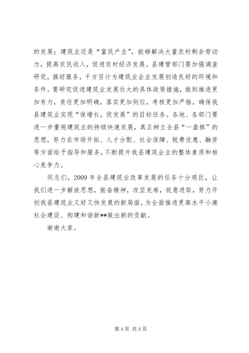 县委书记在建筑业工作会议上的讲话.docx