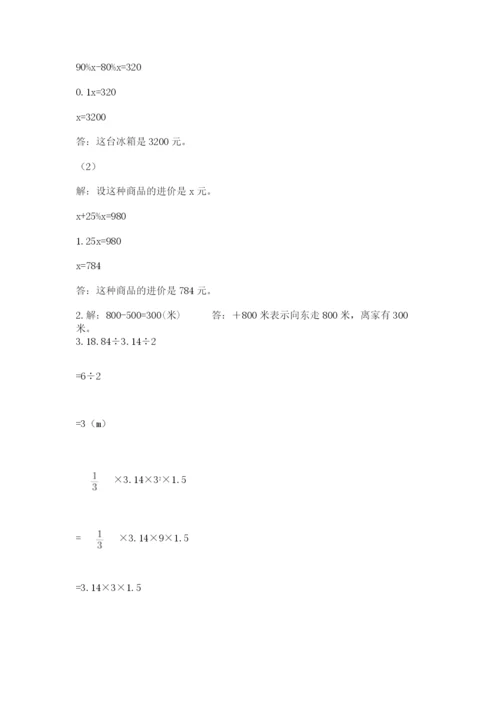 西师大版数学小升初模拟试卷（培优a卷）.docx
