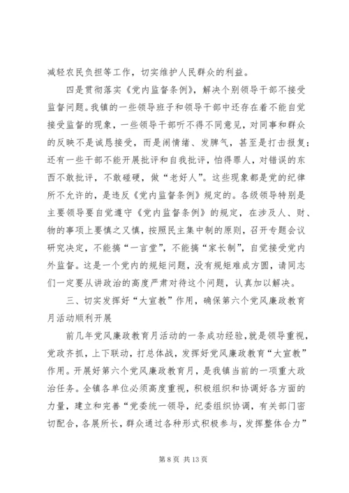 在镇党风廉政教育月活动动员大会上的讲话.docx