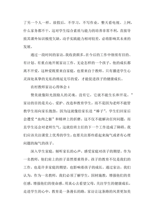 农村教师家访心得体会五篇.docx