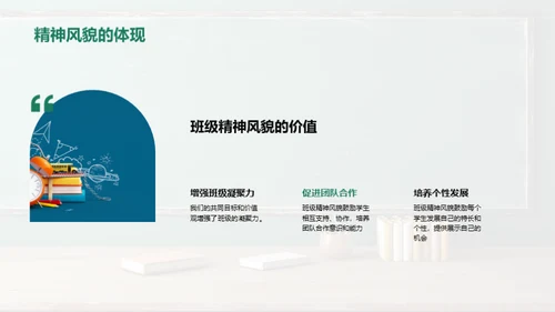 塑造班级精神