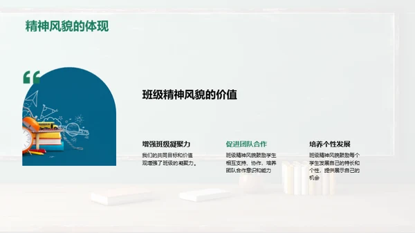 塑造班级精神