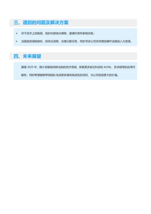 简约风程序员个人年终总结