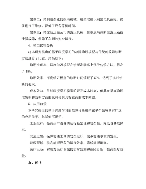 机械故障诊断技术的发展与应用