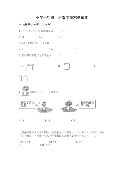 小学一年级上册数学期末测试卷及参考答案（名师推荐）.docx
