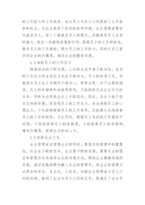 论对企业管理在企业中的重要性论文.docx