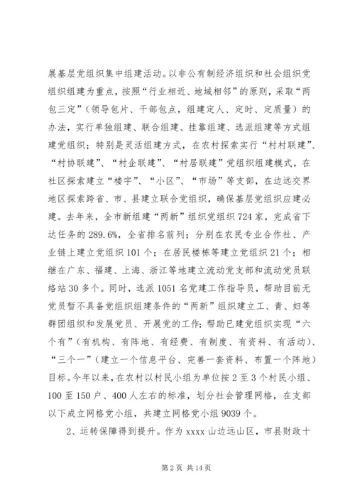 基层组织调研报告 (3).docx