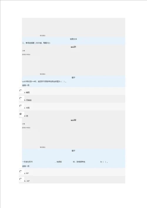 电大机电控制工程基础网络形考任务