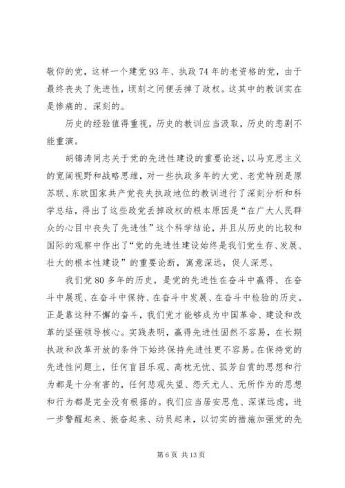 党的先进性建设的理论意义和实践意义.docx