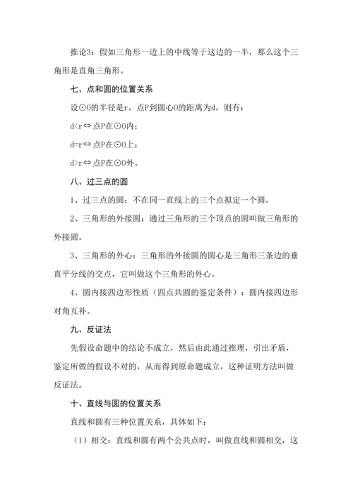 2023年人教版九年级上册数学课本知识点归纳.docx