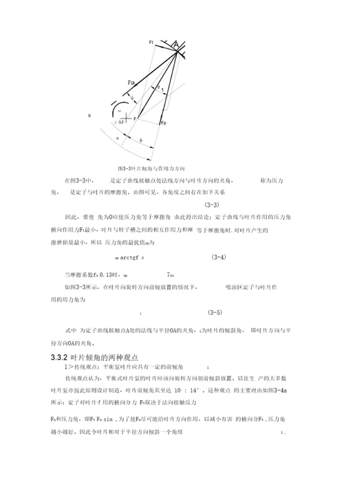 定量叶片泵设计与计算