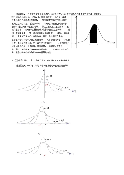 湖北省恩施州巴东一中高中数学(人教A版)选修2-3教案：2.4正态分布