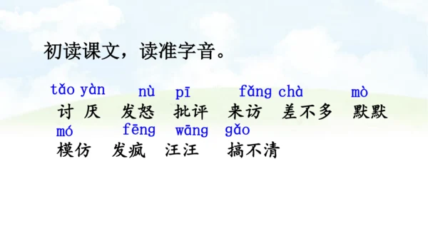 【同步课件】14.小狗学叫   课件（1课时）