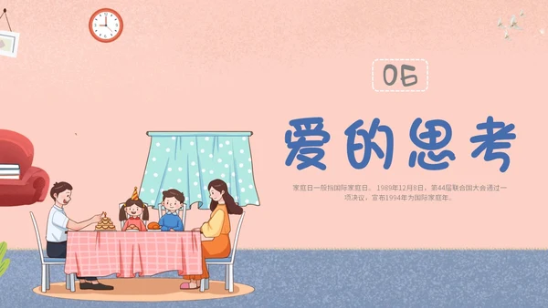 插画风家人家庭日学校教师教学课件我爱我家主题班会模板