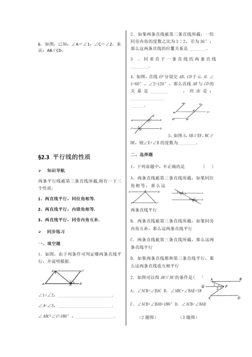 最新北师大版--七年级下册-第二章-同步练习题.docx