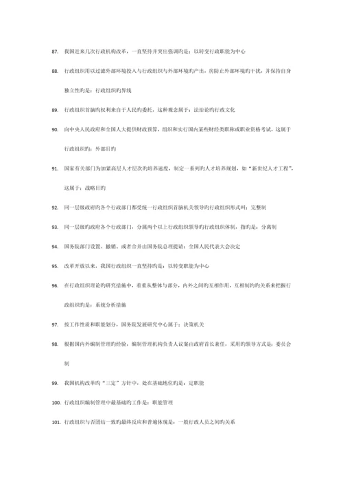 2023年自考行政组织理论高频考点00319.docx