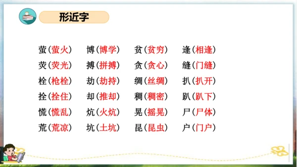 统编版四年级语文下册单元复习第六单元（复习课件）