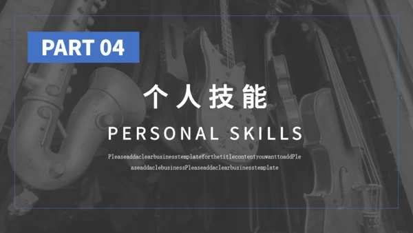 歌手乐队个人简历通用PPT模板