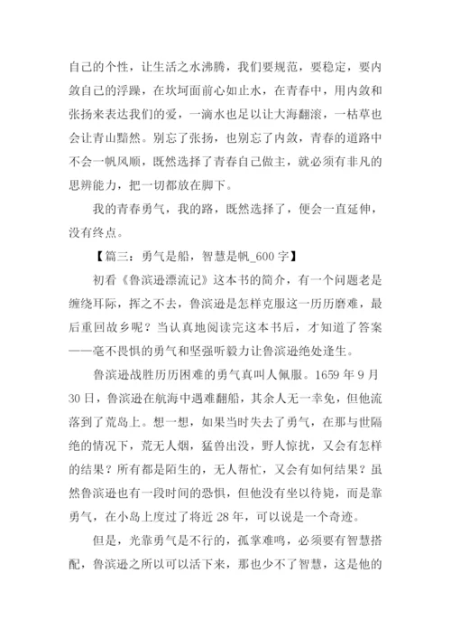 以勇气为话题的作文.docx