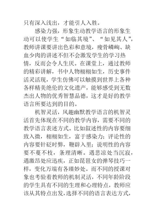 课堂教学语言艺术特征.docx