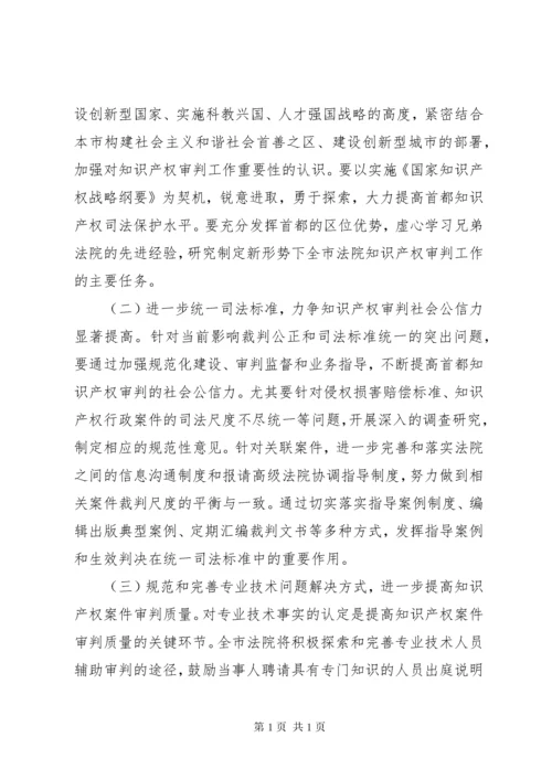 知识产权审判工作报告.docx