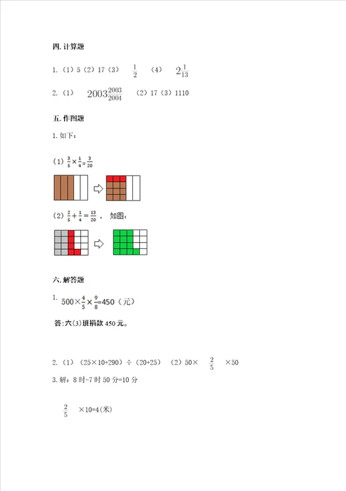 苏教版六年级上册数学第五单元分数四则混合运算测试卷精品有答案