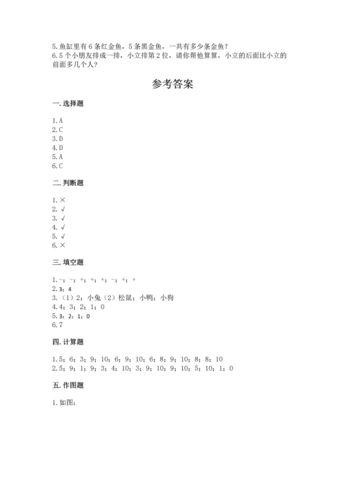 北师大版一年级上册数学期中测试卷带答案.docx