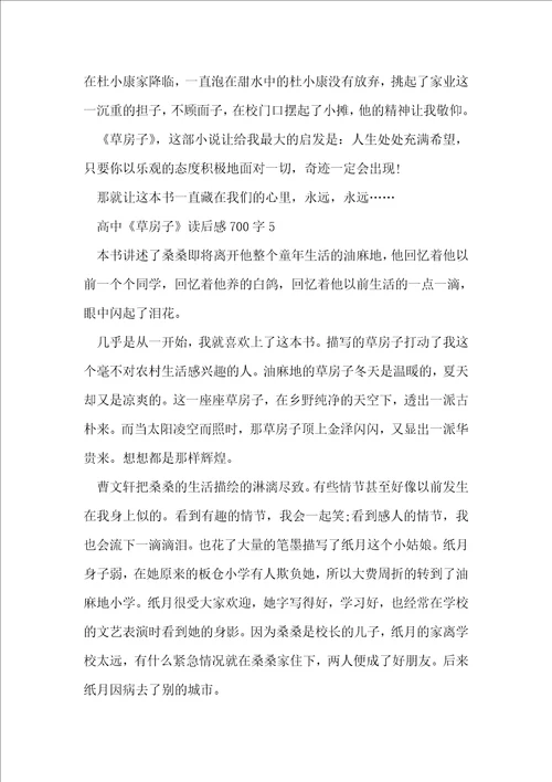 高中草房子读后感700字