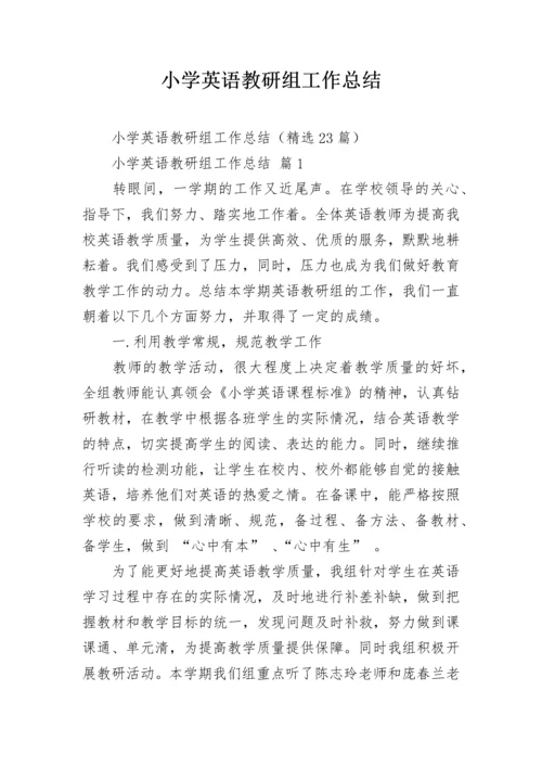 小学英语教研组工作总结.docx