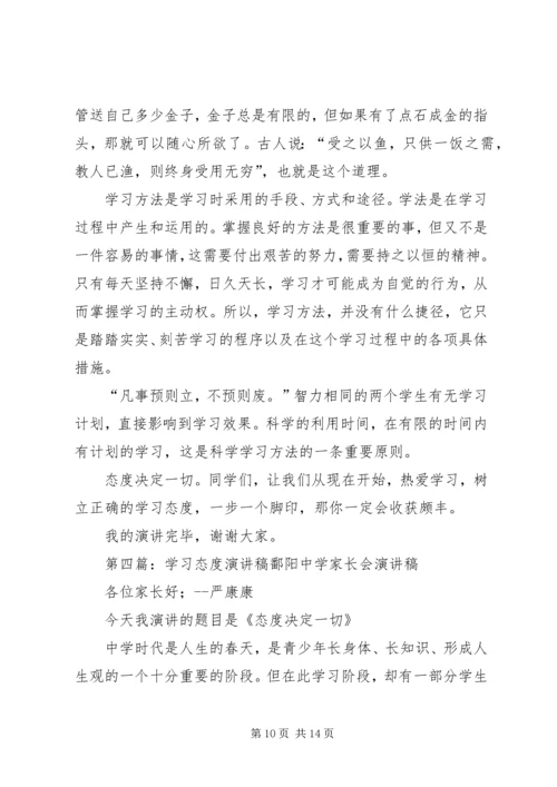 学习目标和态度演讲稿.docx